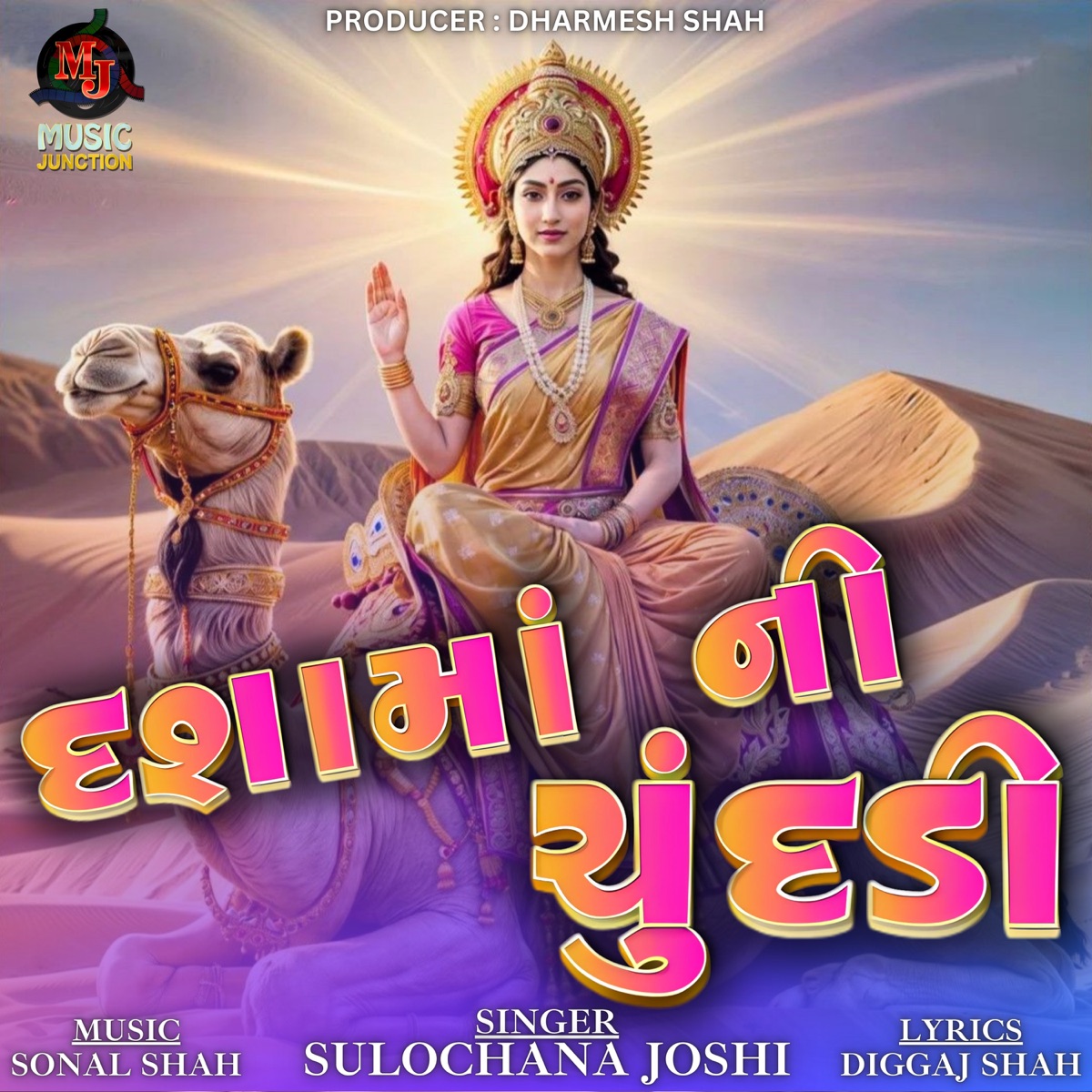 Dashamaa Ni Chundadi - Single by Sulochana Joshi album cover