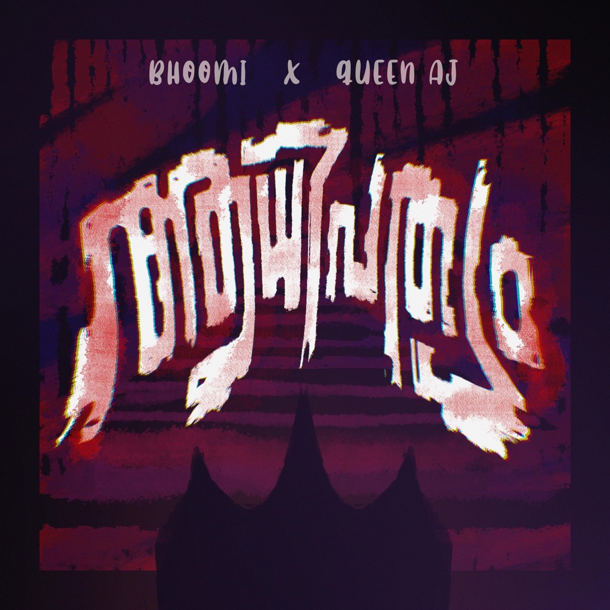 Aadhipathyam (feat. Queen AJ) - Single by BHOOMI album cover