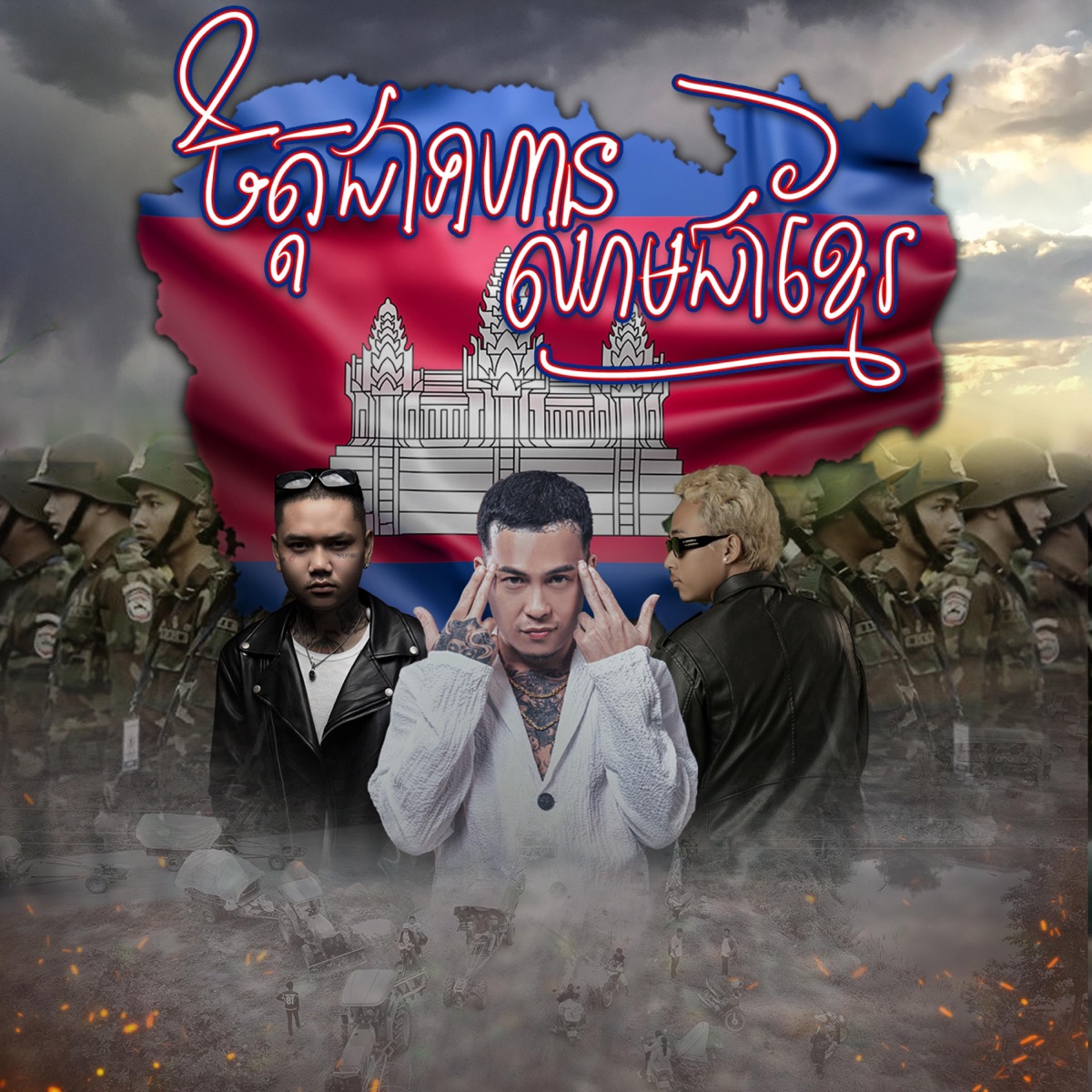 Heart's a soldier Blood is Khmer II (feat. Bross La, MC SEY & 1NE) - Single by CG Movement album cover