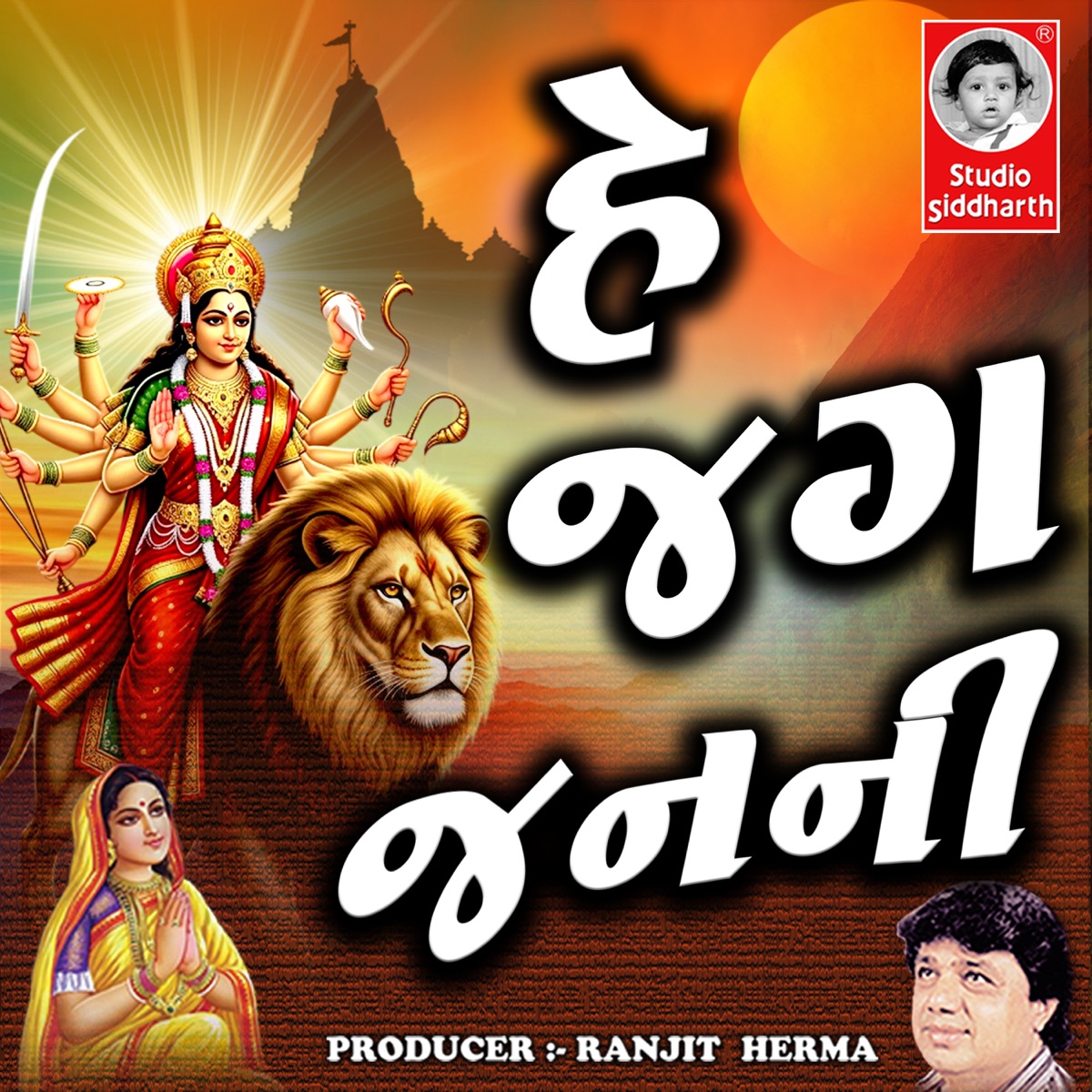 He Jag Janani - EP by Mathurbhai Kanjariya album cover