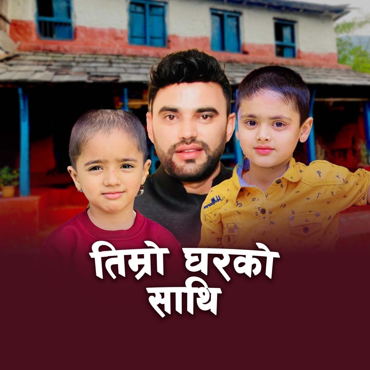 Timro Gharako Sathi (feat. Armaan Chapagain & Arjan Rijal) - Single by Tek Chapagain Tnc album cover