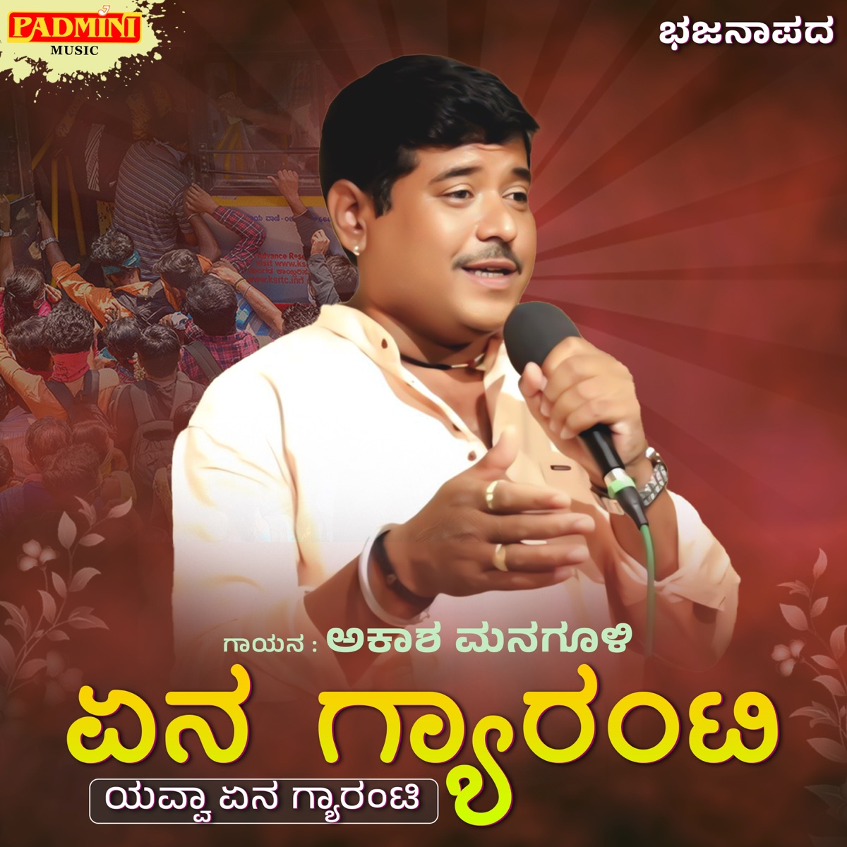 Ena Gurantee Yavva Ena Guarantee - Single by Akash Managuli & Juned Shabbir Dange album cover