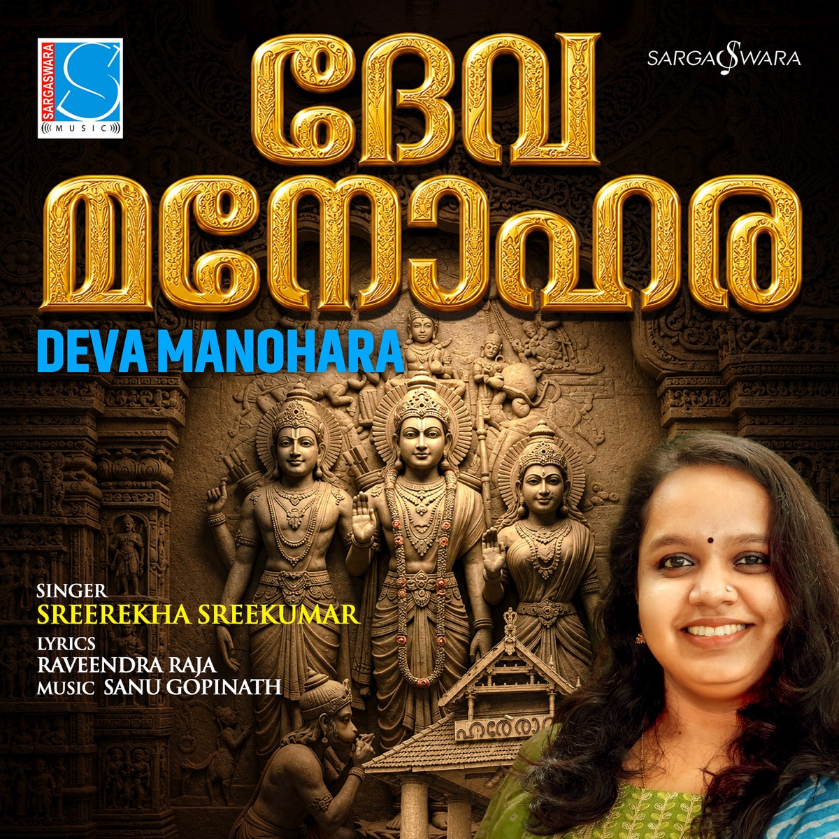 Deva Manohara - Single by Sreerekha Sreekumar, Sanu Gopinath & Raveendra Raja album cover