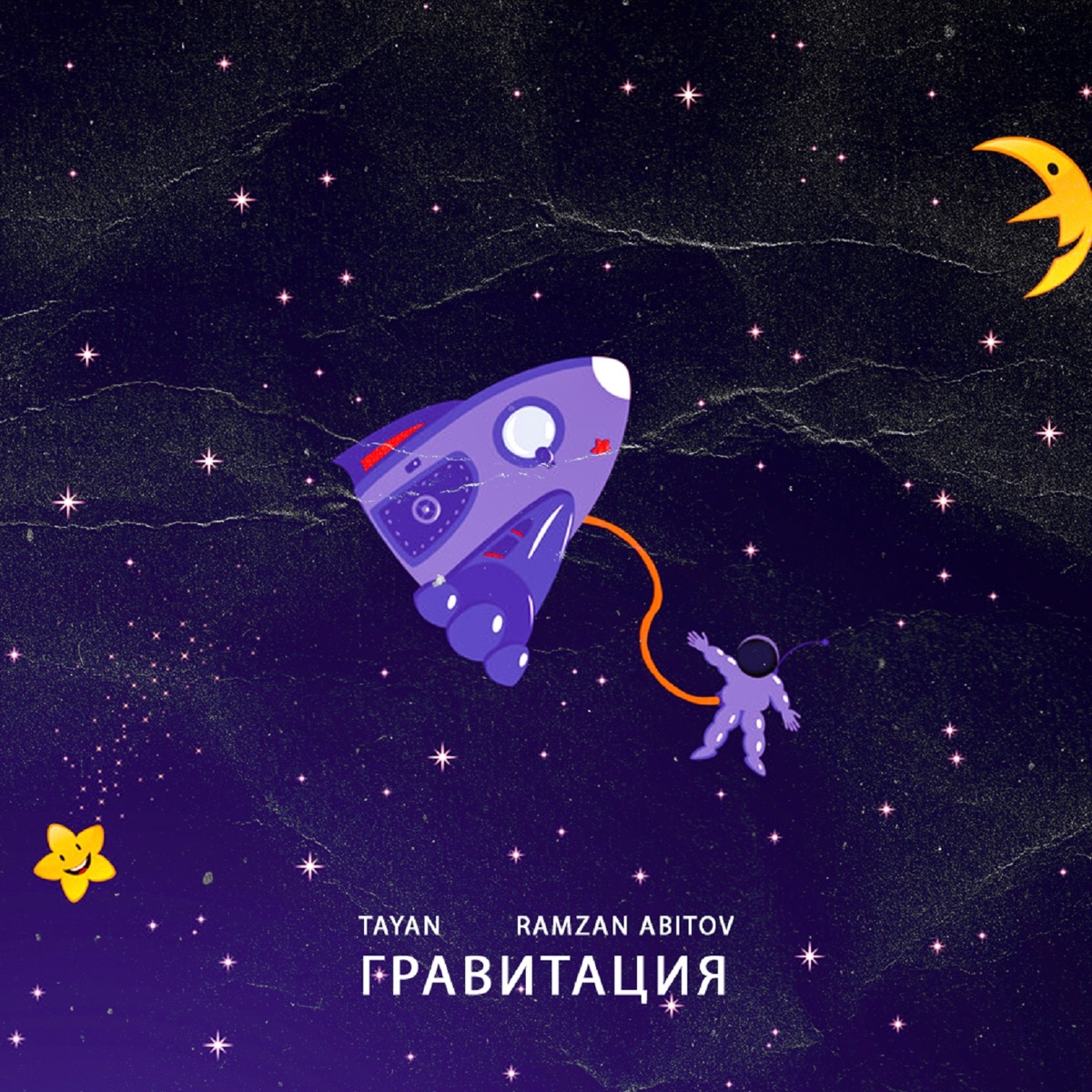 Гравитация - Single by Tayan & Ramzan Abitov album cover