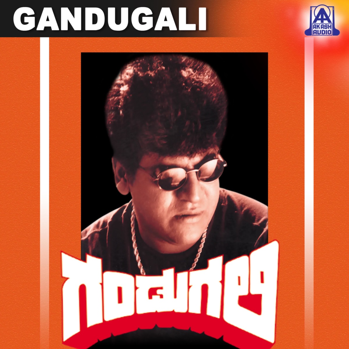 Gandugali (Original Motion Picture Soundtrack) by Sadhu Kokila & Sriranga album cover