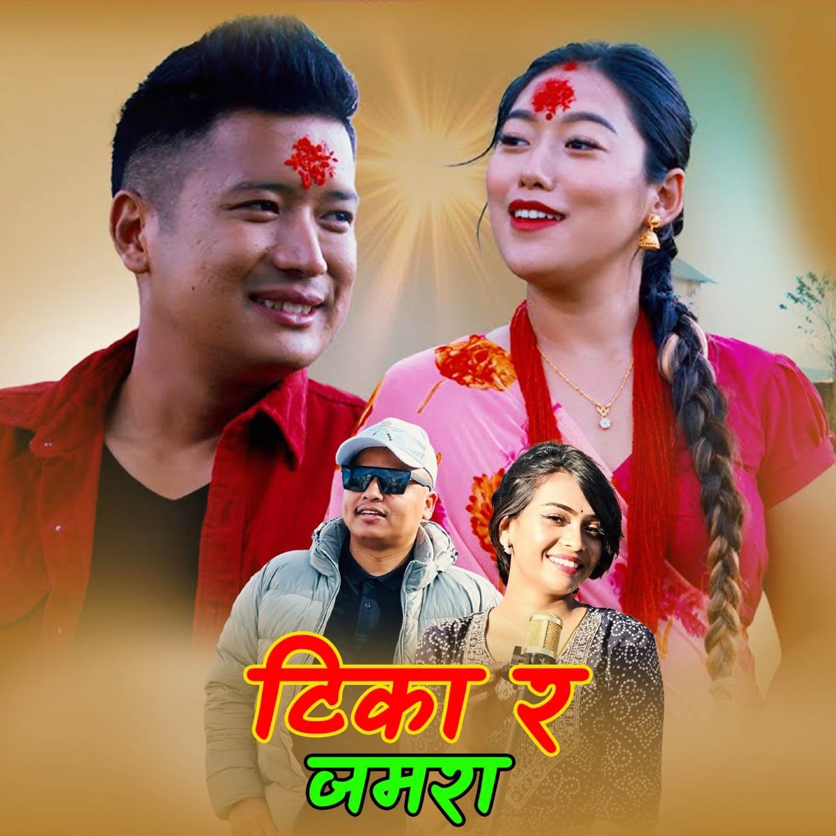 Tika Ra Jamara - Single by Dip Gurung, Shital Gurung & Nisha Ranpal album cover