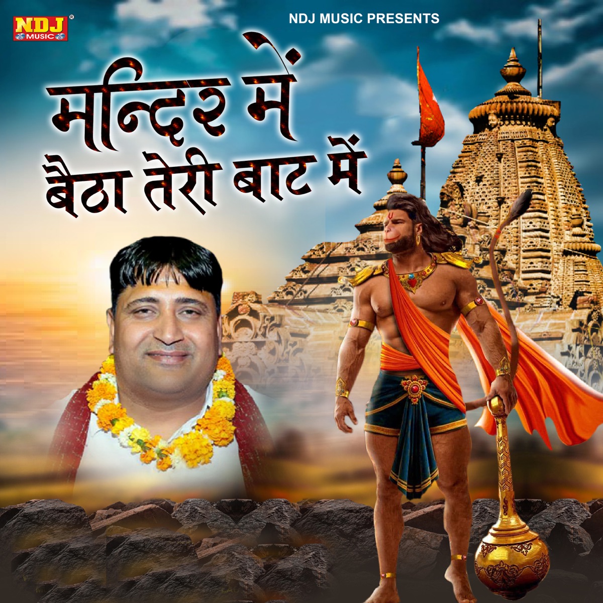 Mandir Me Betha Teri Baat Me - Single by Narender Kaushik album cover