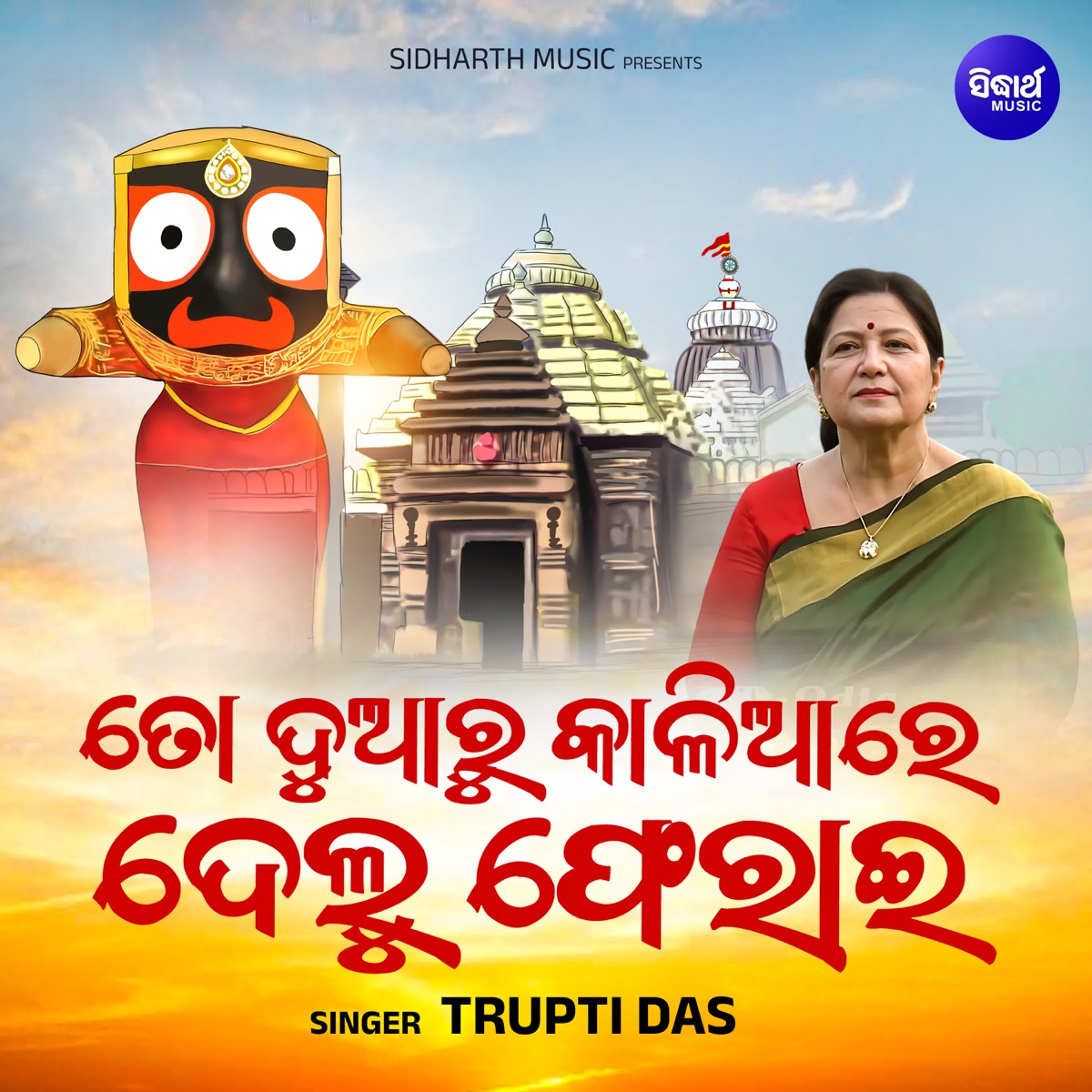 To Duaru Kalia Re Delu Pherai - Single by Trupti Das album cover