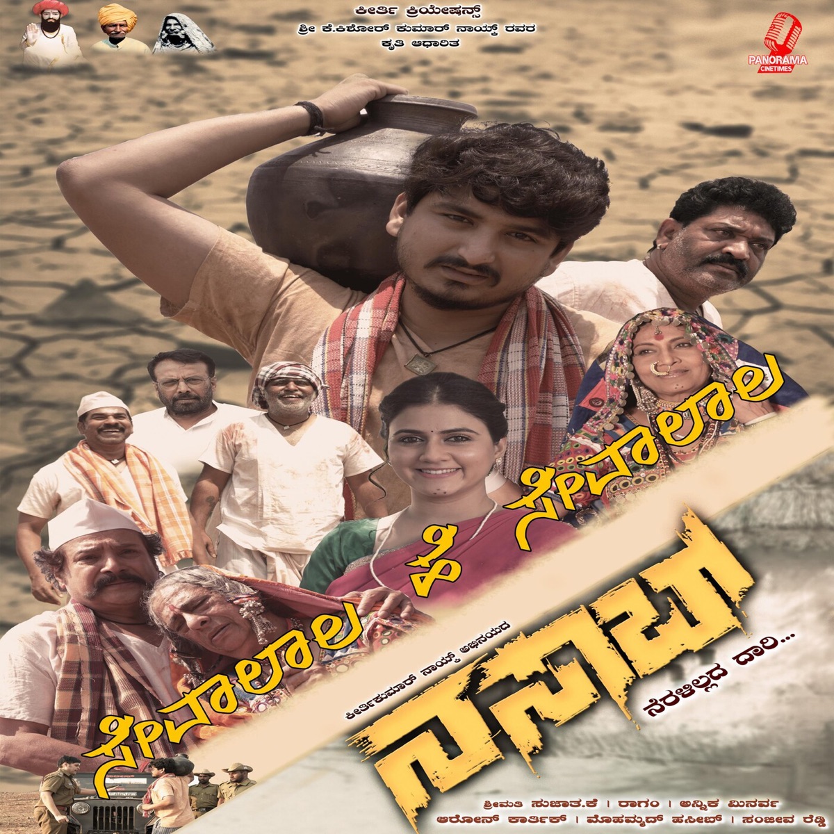 Sevalala He Sevalala (From "Nassab") [Original Motion Picture Soundtrack] - Single by Mehboob Saab album cover