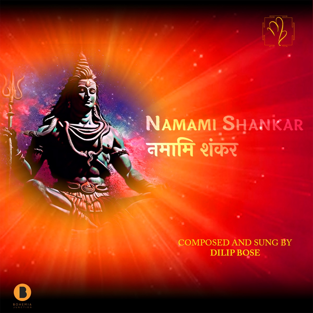 Namami Shankar by Dilip Bose album cover