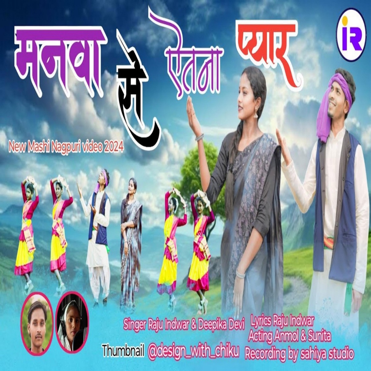Manwa Se Aetna Pyar - Single by Raju Indwar & Deepika Devi album cover
