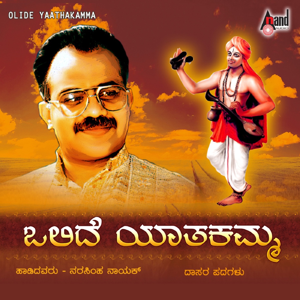 Olide Yathakamma by Narasimha Naik album cover