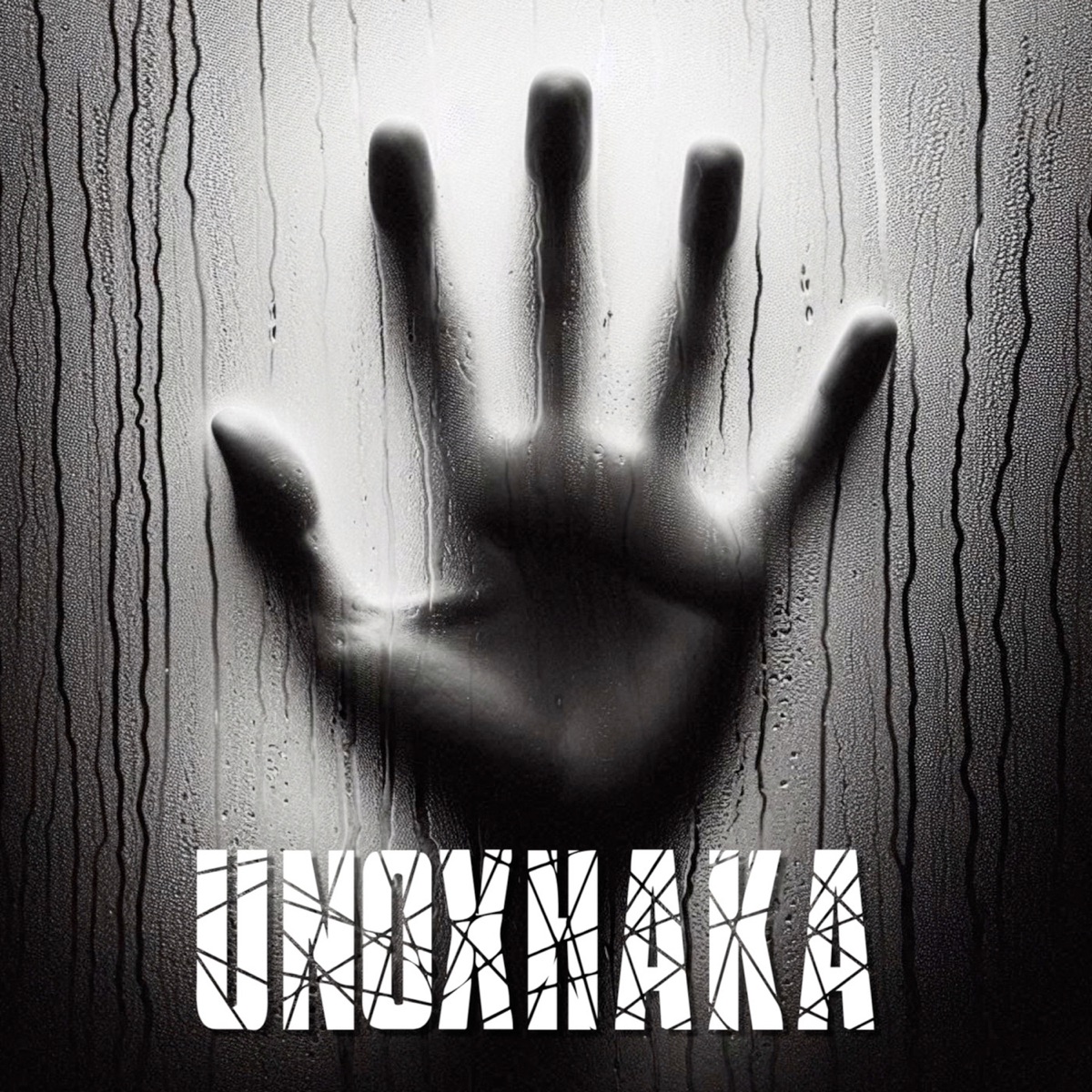 Unoxhaka - Single by Dj Arh & G_Star, Moh&DaLee & TrevorMusiq album cover