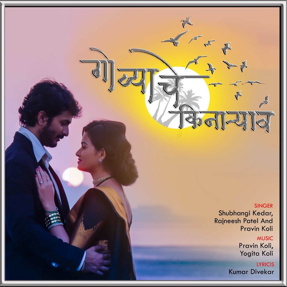 Govyachya Kinaryav - Single by Shubhangii Kedar, Rajneesh Patel & Pravin Koli album cover