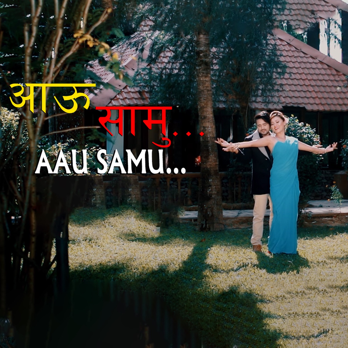 Aau Samu (feat. Sanam Kathayat & Harshika Shrestha) - Single by Rabindra Baral, Kabita Rai & Om Prakash Rai album cover