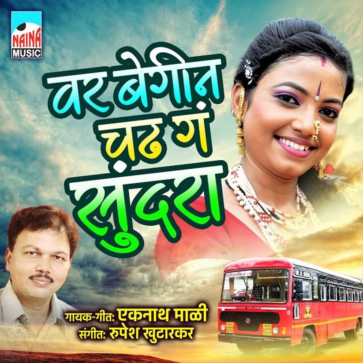 Var Begin Chadh Ga Sundara - Single by Eknath Mali album cover