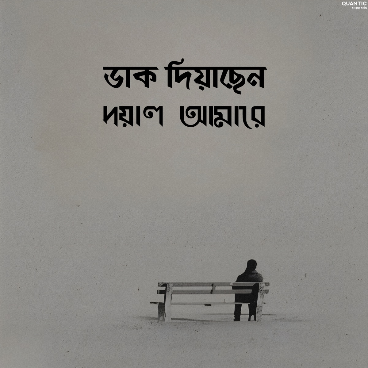 Daak Diyachen Doyal Amare - Single by Faizur Rahman Bijoy album cover