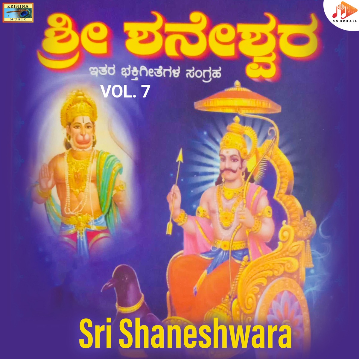 Sri Shaneshwara, Vol. 7 - EP by Maruthi Mirajkar & Sadhu Kokila album cover