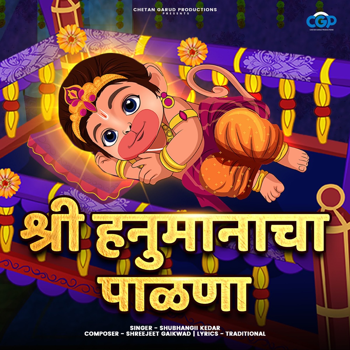 Shri Hanumanacha Palna - Single by Shubhangii Kedar album cover