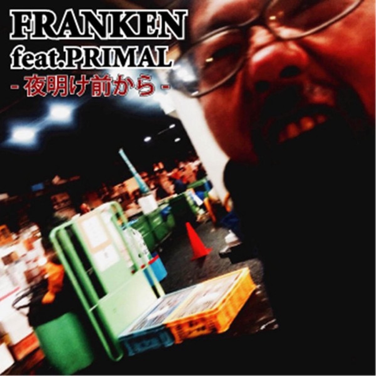 夜明け前から feat. PRIMAL - Single by Franken album cover