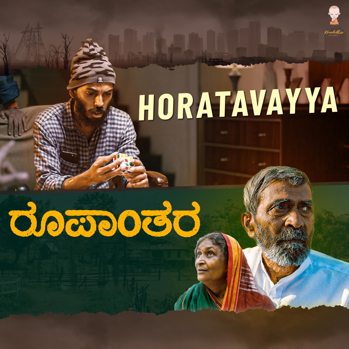 Horatavayya (From "Roopanthara") - Single by Midhun Mukundan & Keerthan Bhandary album cover