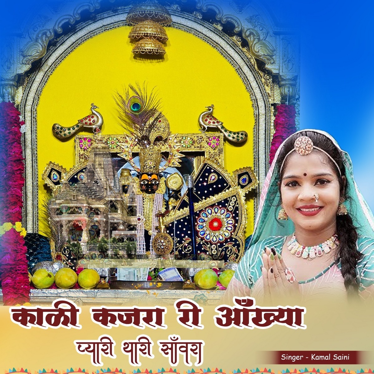 Kali Kajra Ri Aakya Pyari Thari Sanwara - Single by Kamal Saini album cover