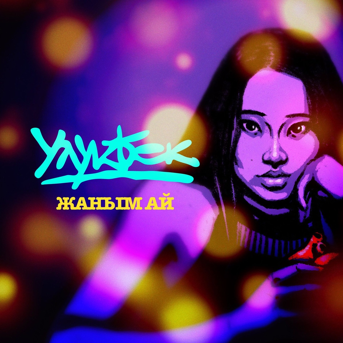 Жаным Ай - Single by Улукбек album cover