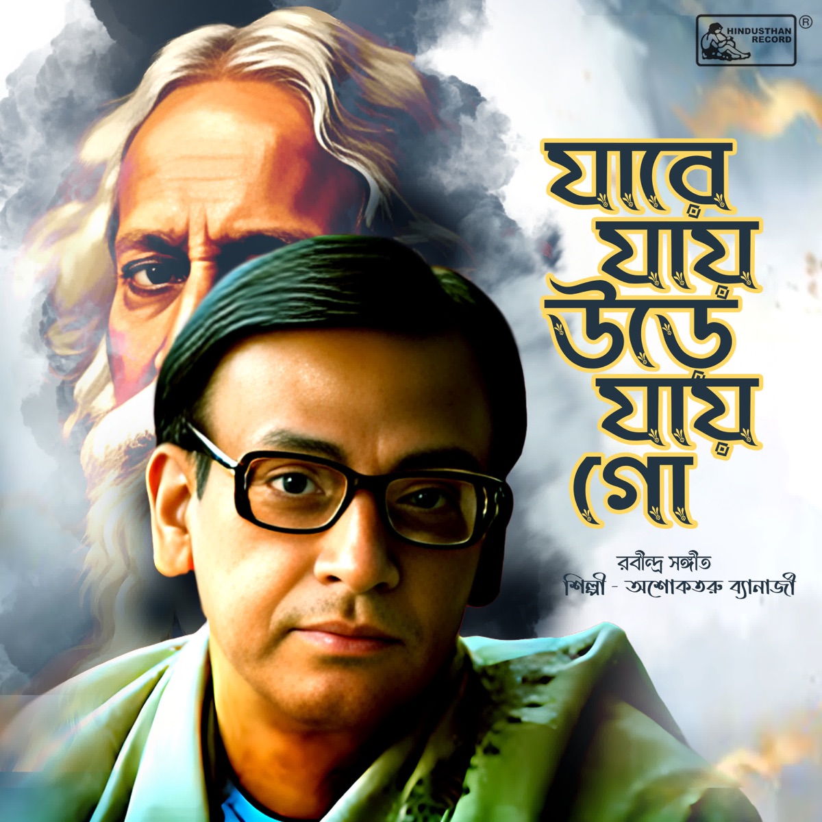 Jhare Jay Ure Jay Go - Single by Ashoketaru Banerjee album cover