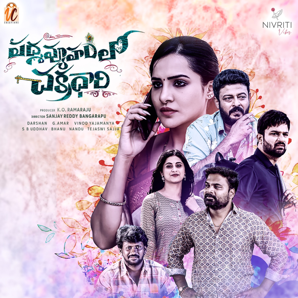 Padmavyuham lo Chakradhaari (Original Motion Picture Soundtrack) - EP by Vinod Yajamanya, Purna Chary, Sri Harsha Emani & Ramanjaneyulu album cover