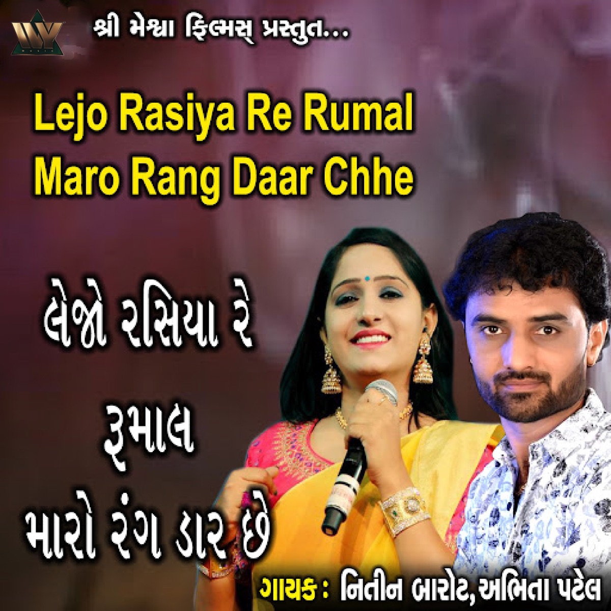 Lejo Rasiya Re Rumal Maro Rang Daar Chhe - Single by Abhita Patel & Nitin Barot album cover