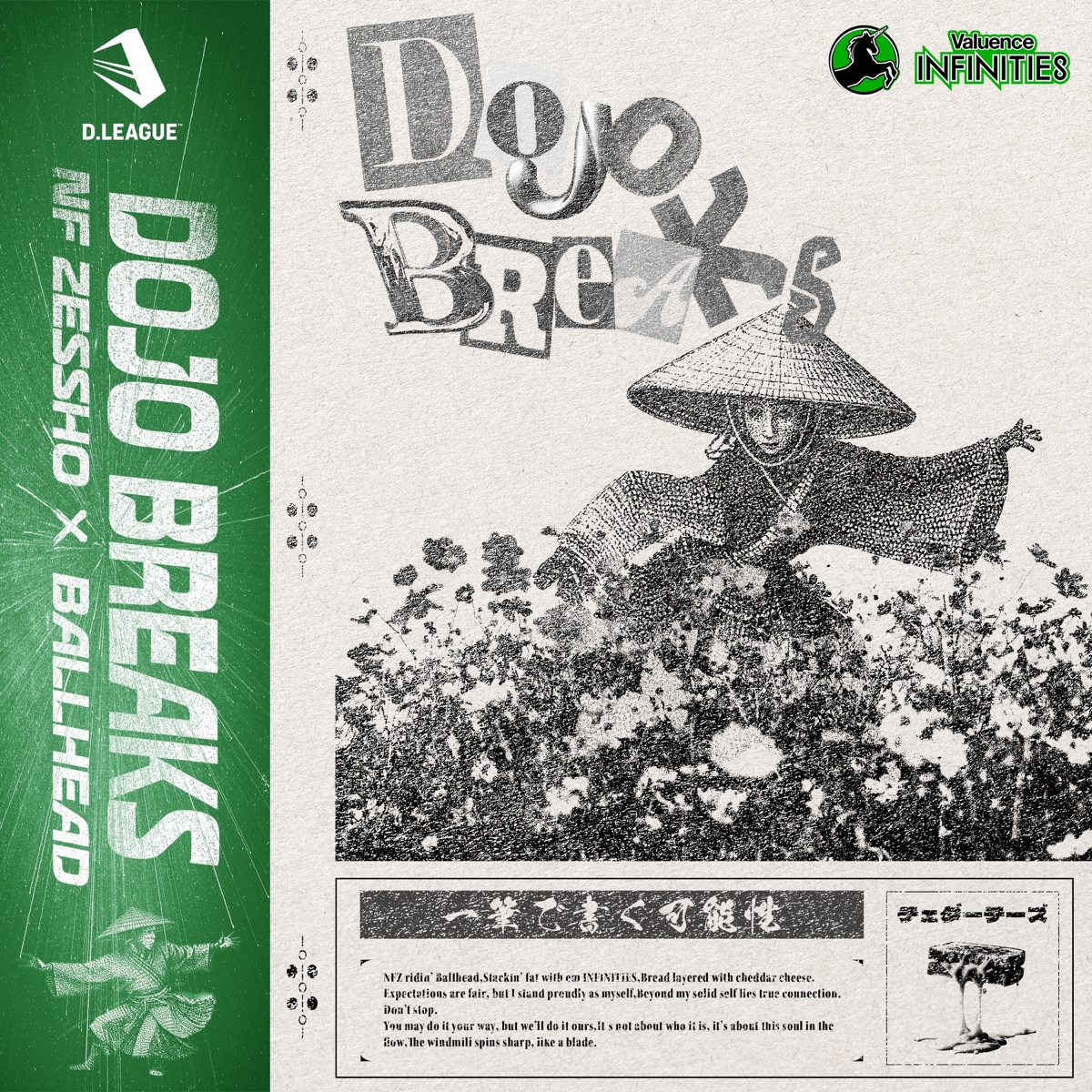 Dojo Breaks - Single by Valuence INFINITIES, NF Zessho & Ballhead album cover