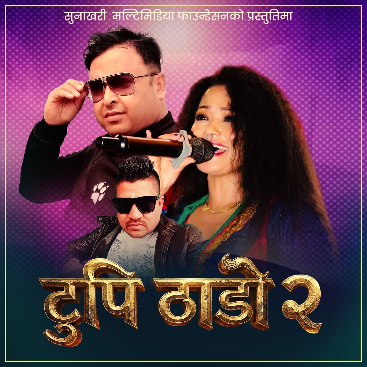 Tuppi Thado 2 - EP by Madhab Thapa, Preeti Ale & Shashi Bikram Thapa album cover