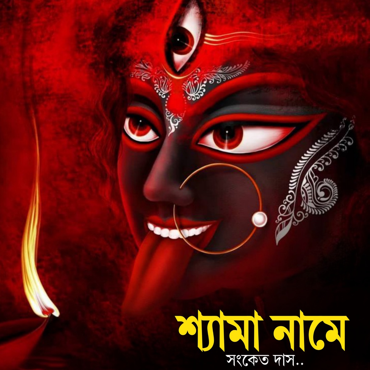 Shyama Naame - Single by Saikat Das album cover