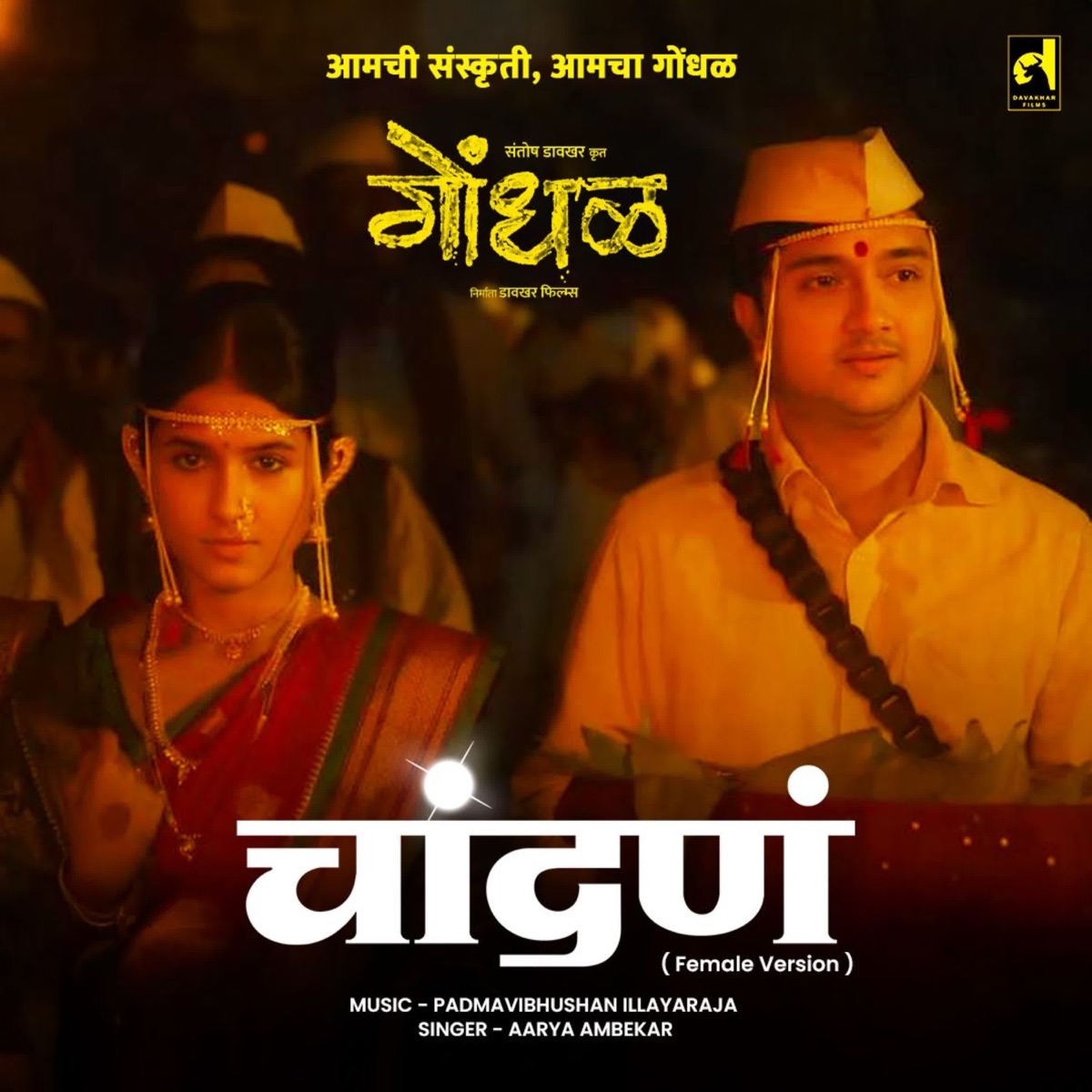 Chandan (Female Version) [From "Gondhal"] by Aarya Ambekar, Ilaiyaraaja & Ajay Gogavale album cover