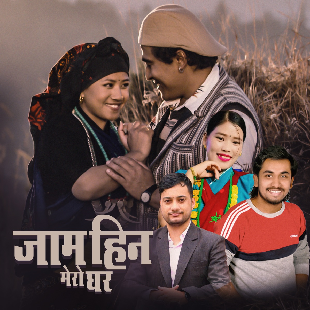 Jam Hina Mero Ghar - EP by Ramila Budha Magar & Khem Century album cover
