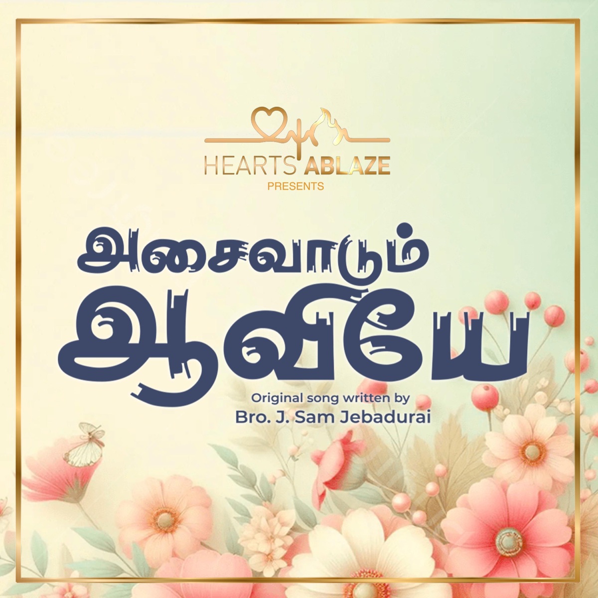 Asaivaadum Aaviyae (feat. Emmanuel Prathap Singh) - Single by Hearts Ablaze Records album cover