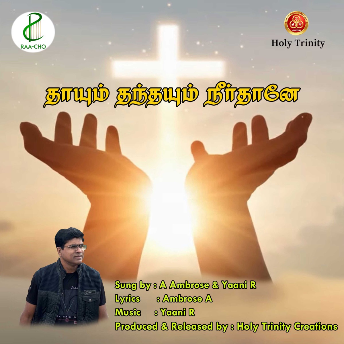 Thaayum Thanthaiyum - Single by Ambrose A & Yaani.R album cover