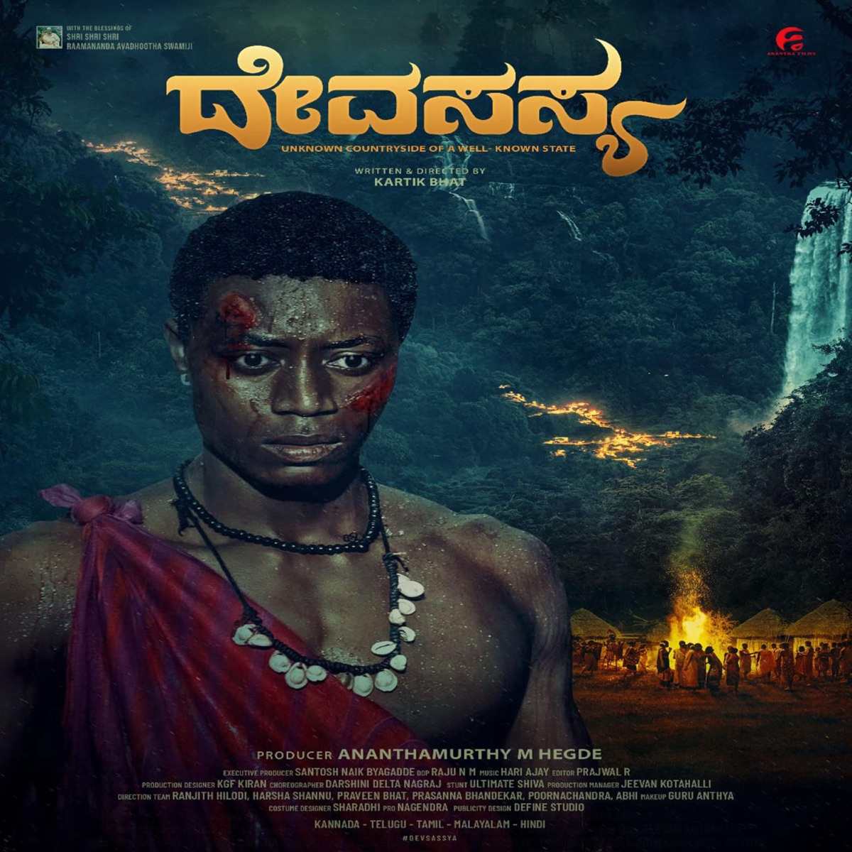 Indumama (Telugu) - Single by Hari Ajay, Dhanunjay Seepana, Kartik Bhat & N Siva Srikanth album cover
