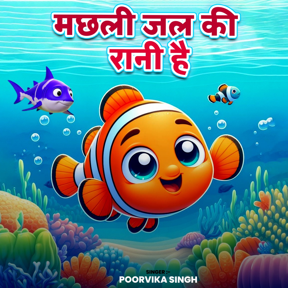 Machhali Jal Ki Rani Hai - Single by Poorvika Singh album cover