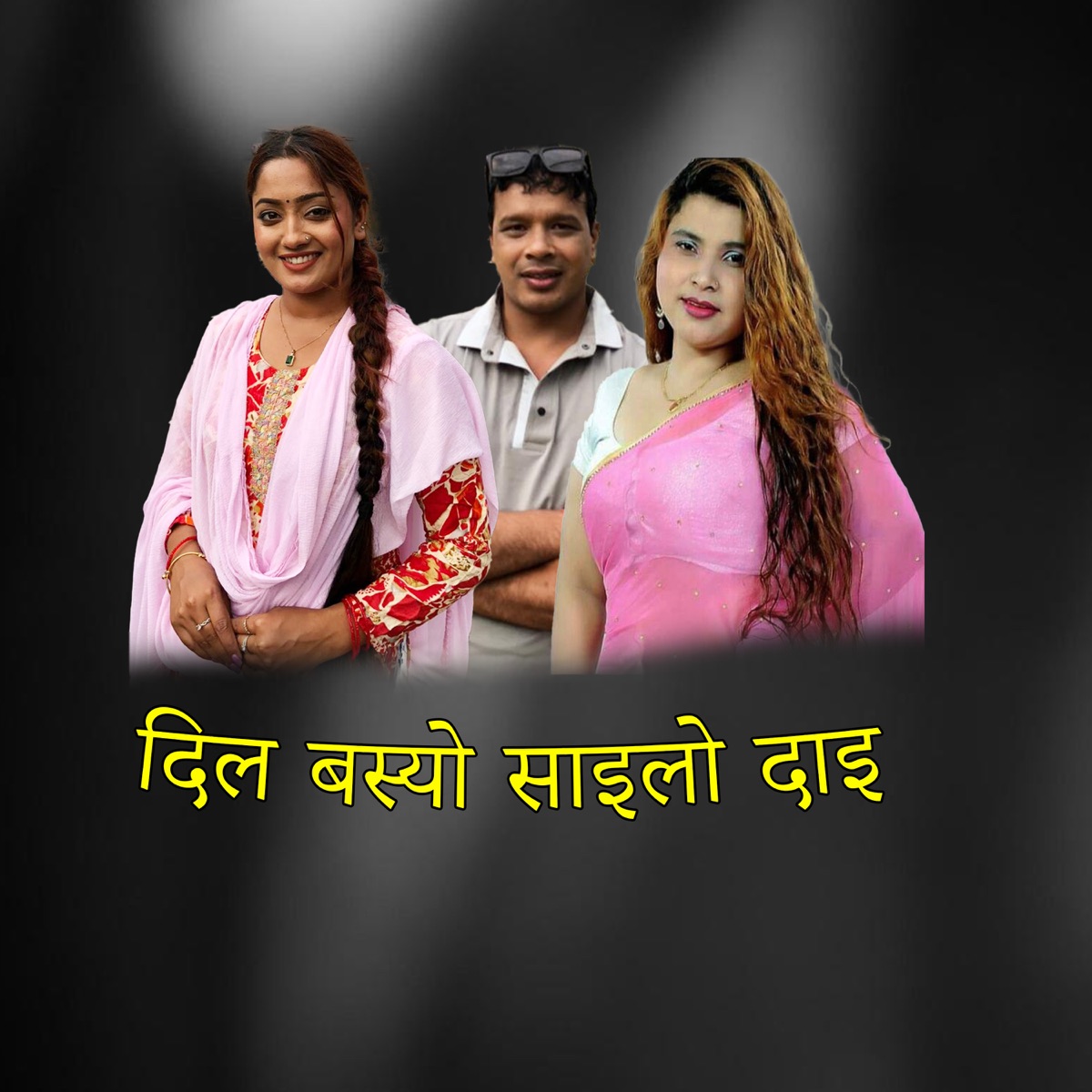 Dil Basyo Sailo Dai - Single by Ramchandra Chand, Himal Kunwar & Bandana Pandey album cover