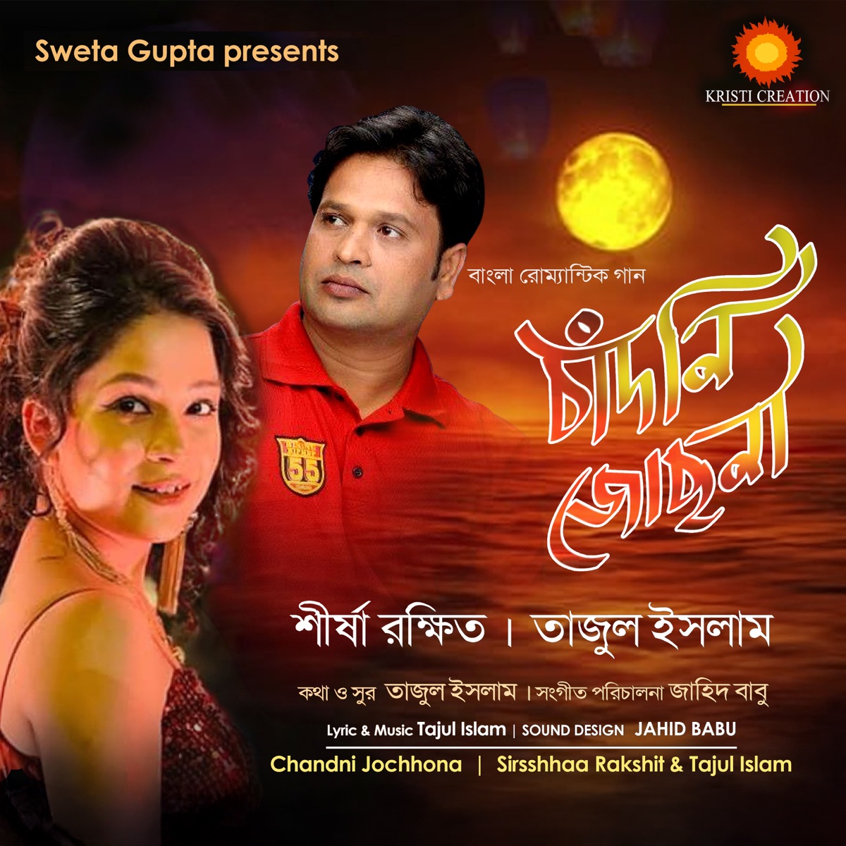 Chandni Jochhona - Single by Tajul Islam & Shirsshhaa album cover