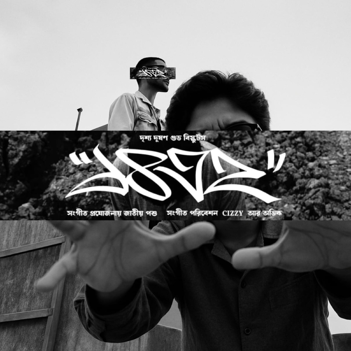 1432 - Single by Cizzy, MC Avik & National Animal album cover