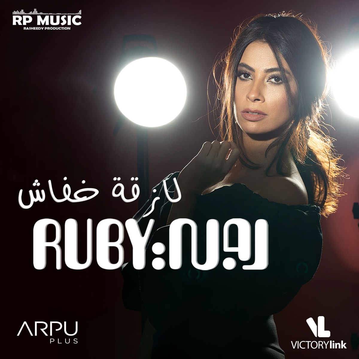 Lazeat Khofash - Single by Ruby album cover