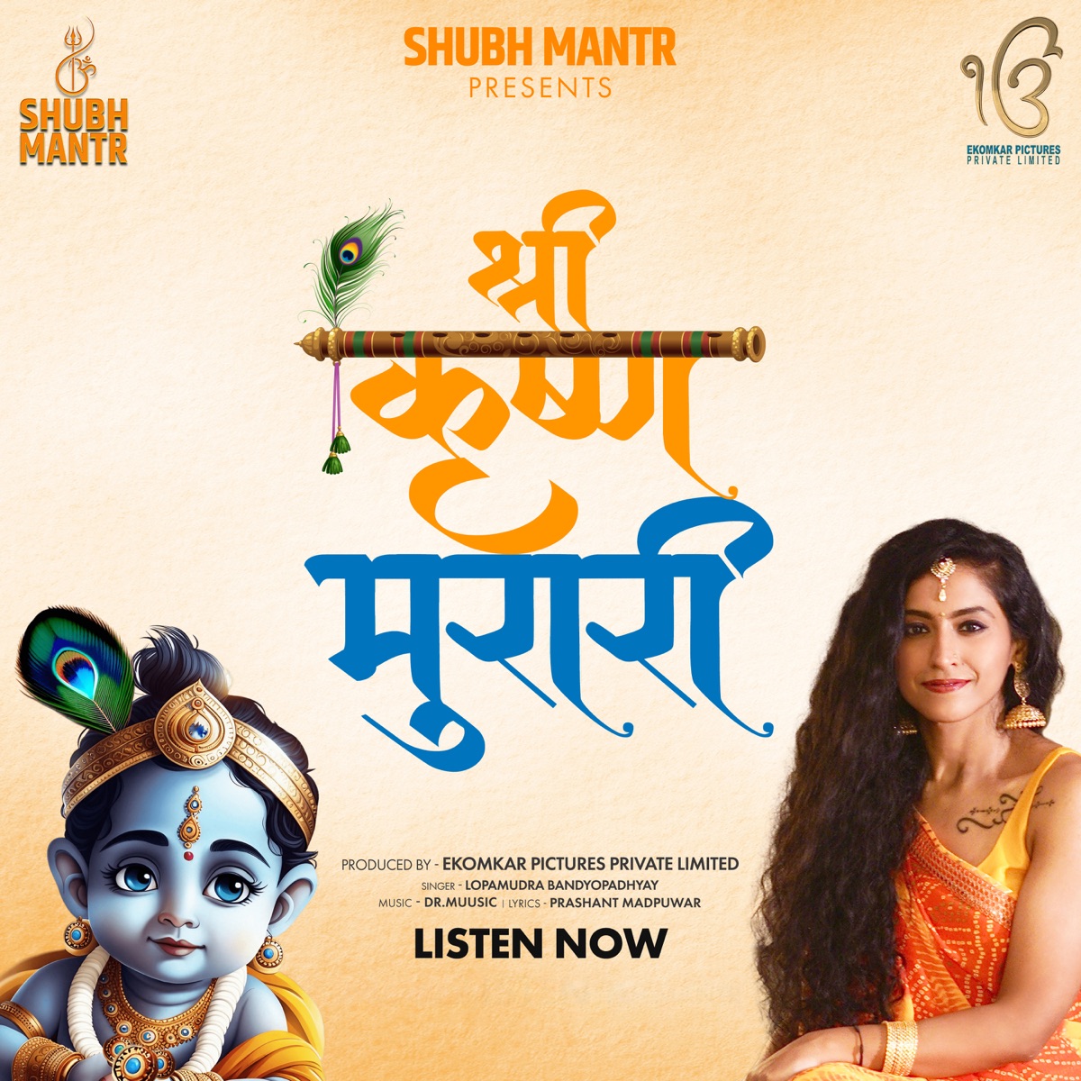 Shri Krishna Murari - Single by Lopamudra Bandyopadhyay album cover