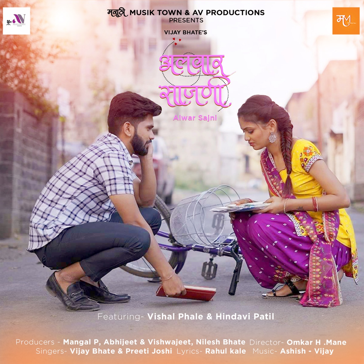 Alwar Sajni - Single by Vijay Bhate, Ashish Khandal, Rahul Kale & Preeti Joshi album cover