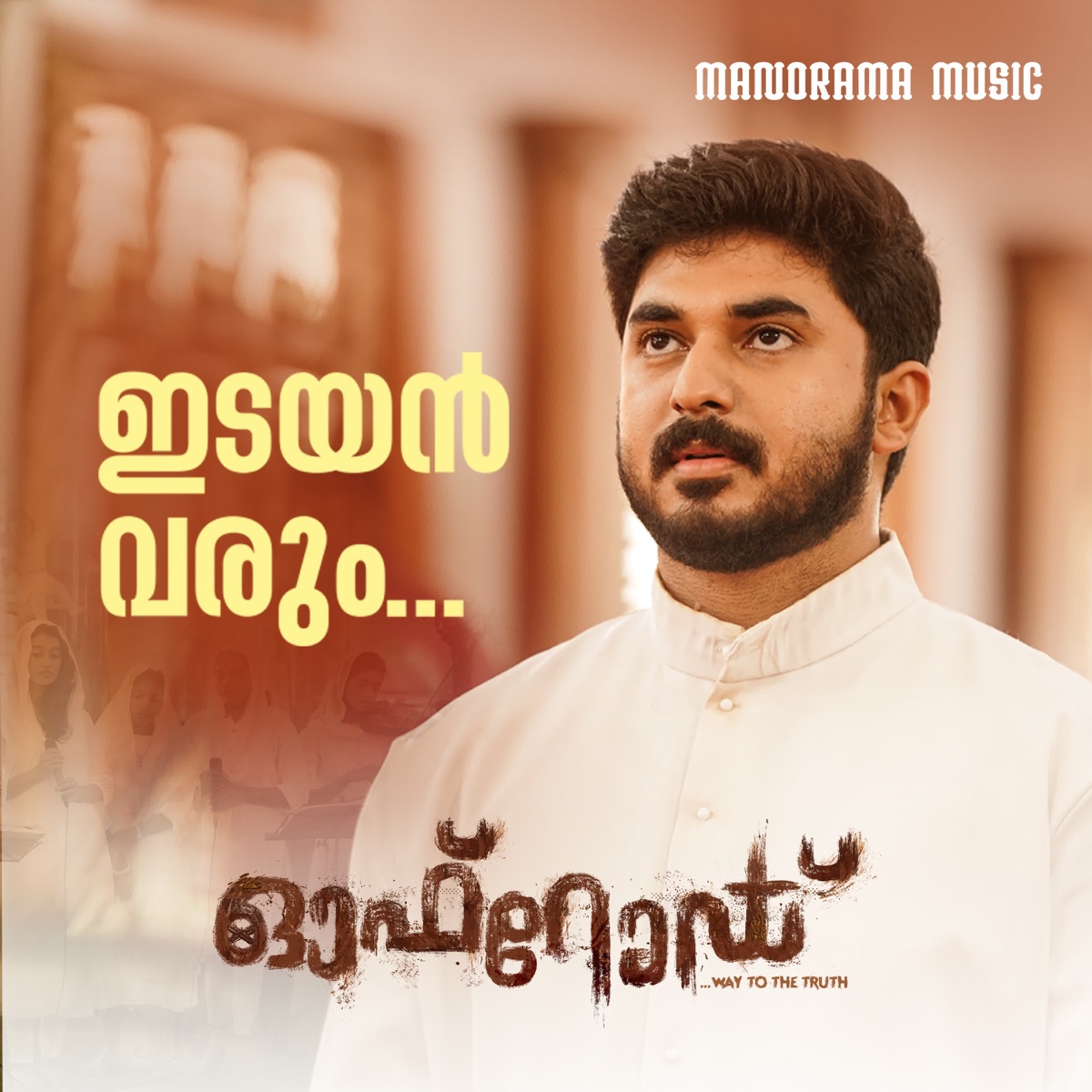 Idayan Varum (From "Off Road") - Single by Biju Narayanan, Subhash Mohanraj & Shaji Stephan album cover