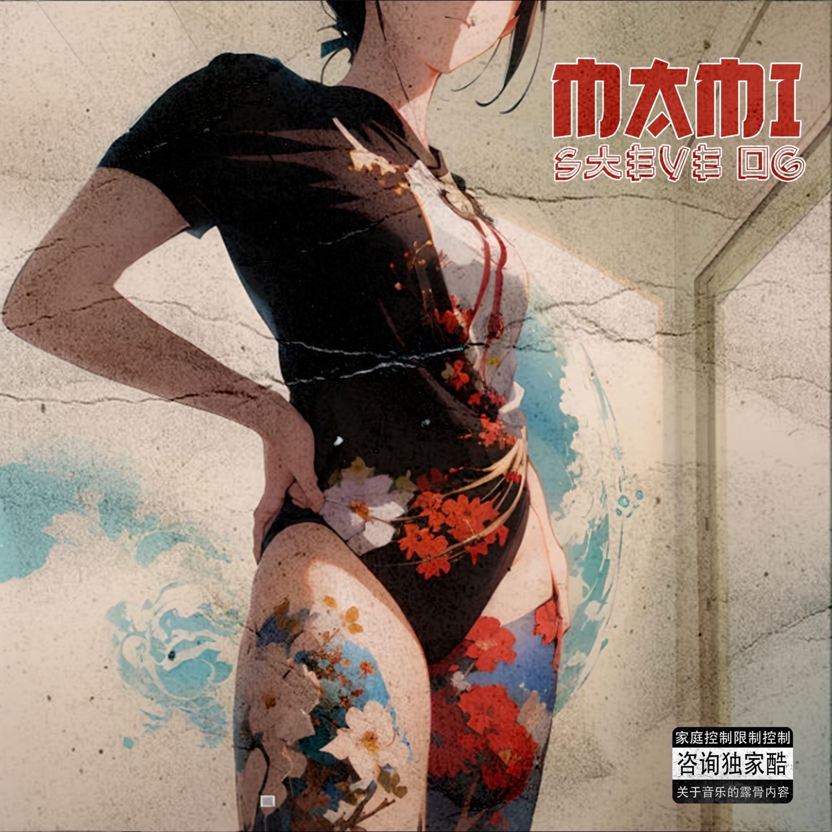 Mami - Single by Steve OG Music album cover