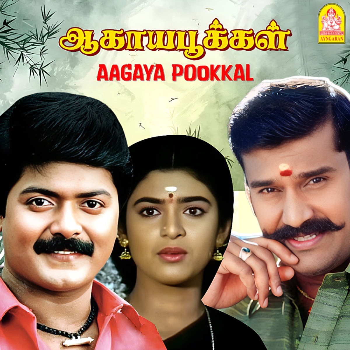 Aagaya Pookkal (Original Motion Picture Soundtrack) - EP by Dheenadhayan, Pulamaipithan, Vaalee & Deva album cover