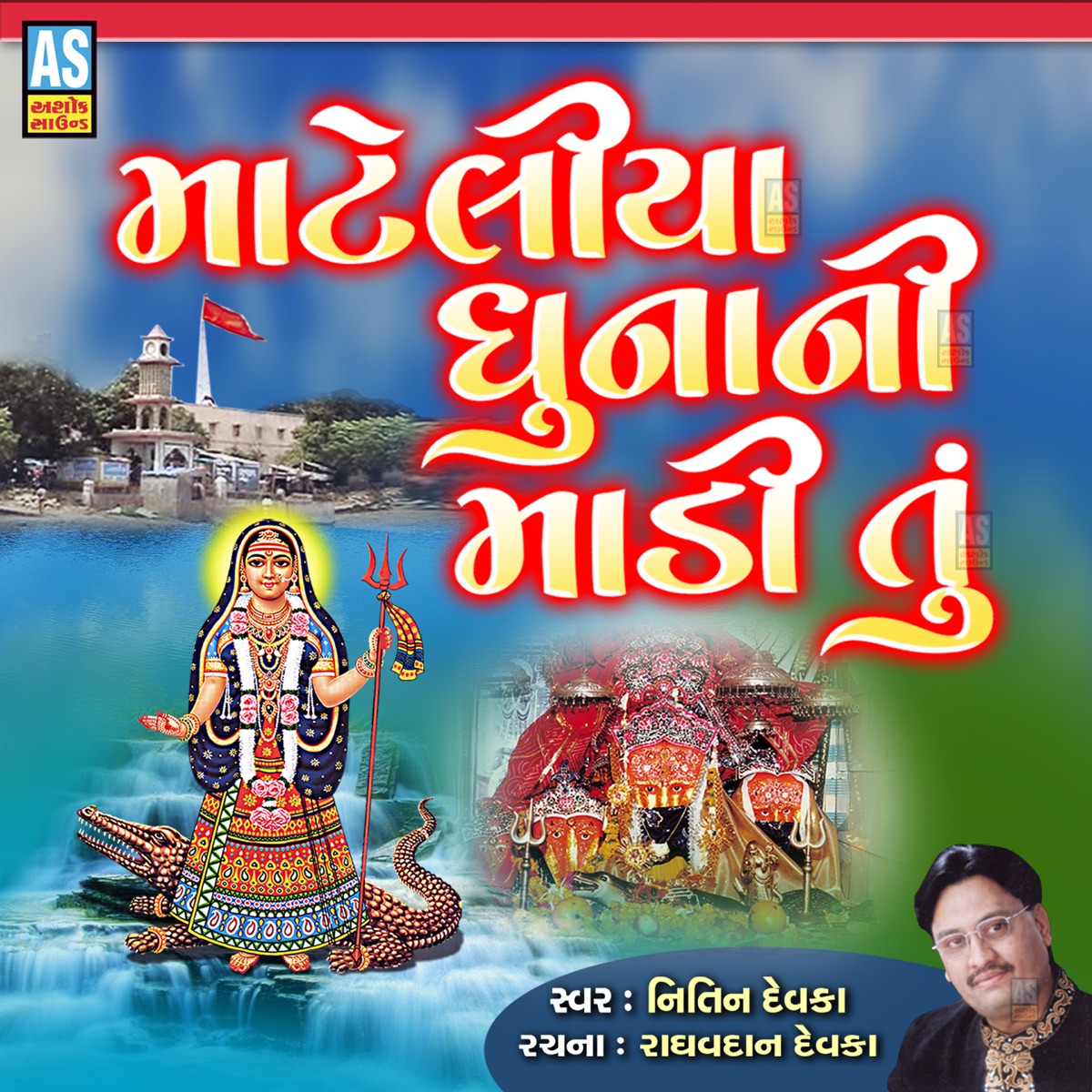 Mateliya Dhuna Ni Madi Tu Khodiyar Maa No Bhediyo Ane Charaj - EP by Nitin Devka album cover