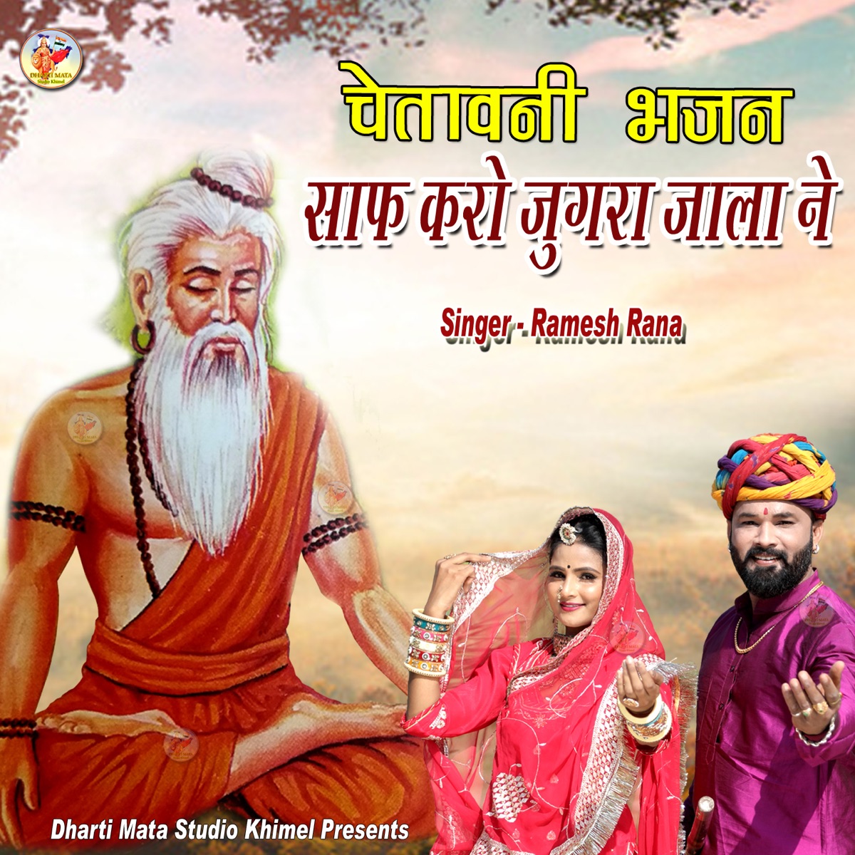 Chetawani Bhajan Saaf Karo Jugra Jala Ne - Single by Ramesh Rana album cover